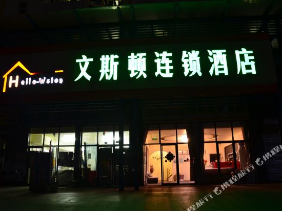 Wensidun Hotel - last minute hotel in Rizhao