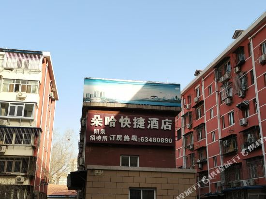 Beijingduohahotel - last minute hotel in Beijing