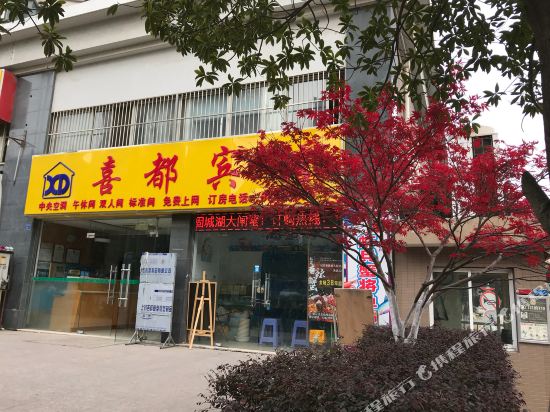 Xidu Hotel - last minute hotel in Nanjing