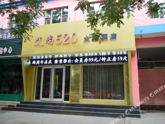 Pingshan Aishang 520 Theme Hotel in Pingshan, People's Republic of China