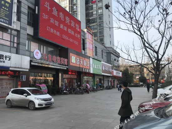 Douyu dianjing Hotel in Huainan, People's Republic of China