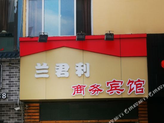 Lanjunli Business Hotel - last minute hotel in Qingdao
