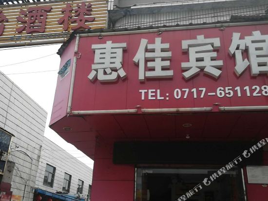 Enhui Hotel - carbon neutral hotel in Yichang