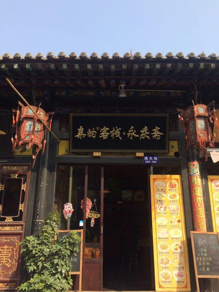 Pingyao Free Heart Hotel in Gutao, People's Republic of China