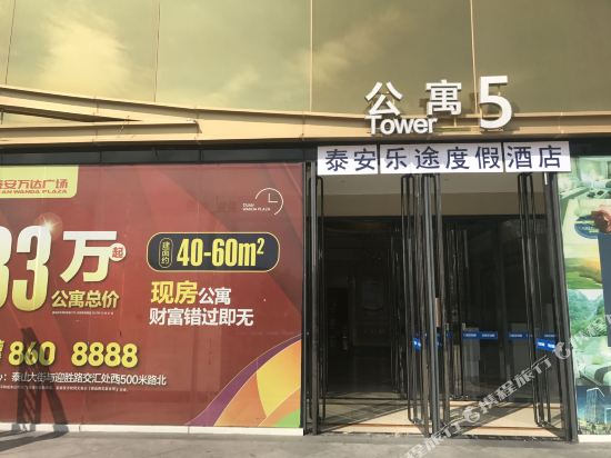 Letu Holiday Hotel - last minute hotel in Tai'an