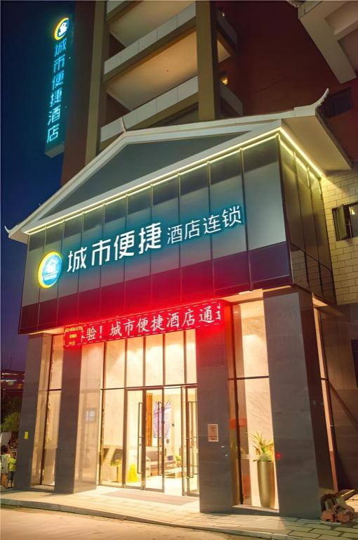 City Comfort Inn Huaihua Tunnel Bus Station — hotel in Shuangjiang