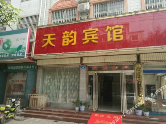 Ruzhou Tianyun Hotel — hotel in Ruzhou