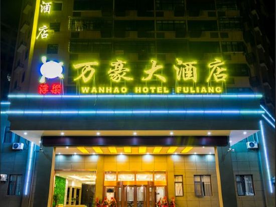 Wanhao Hotel Fuliang in Fuliang, People's Republic of China