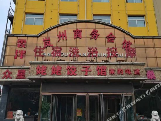 Yunpan Lanzhou Business Club Hotel in Lvliang, People's Republic of China