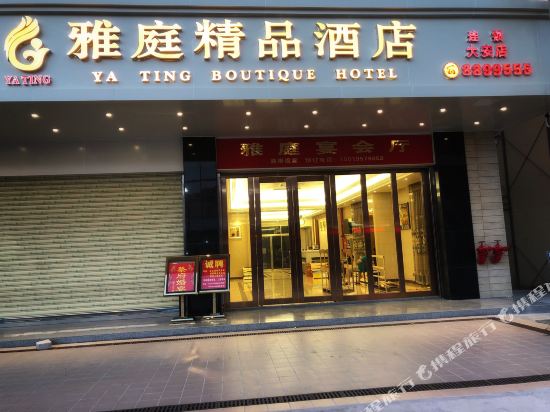 Yating Boutique Hotel in Lufeng, People's Republic of China