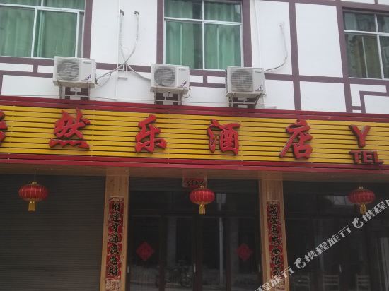 Yiranle Hotel - last minute hotel in Chongqing