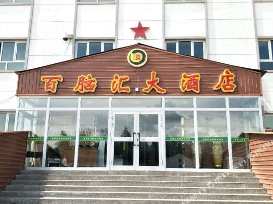 Bainaohui Hotel - last minute hotel in Burqin