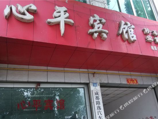 Xinping Hotel - carbon neutral hotel in Chengdu