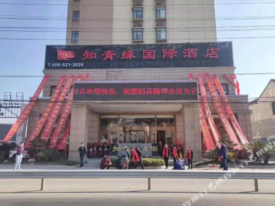 Shanghai Zhaiqingyuan International Hotel — 4-Star Luxury Hotel in Shanghai, People's Republic of China