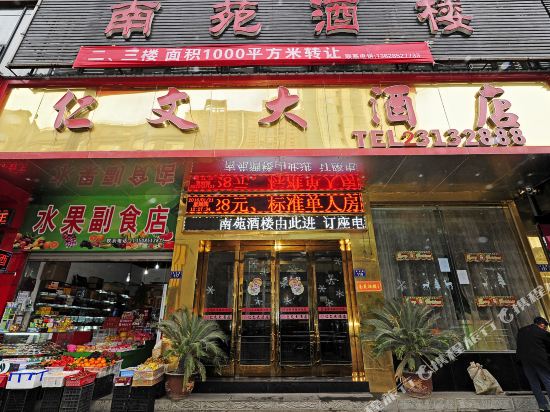 Renwen Hotel in Renhuai, People's Republic of China