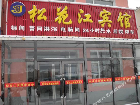 Songhuajiang Hotel - last minute hotel in Baishan