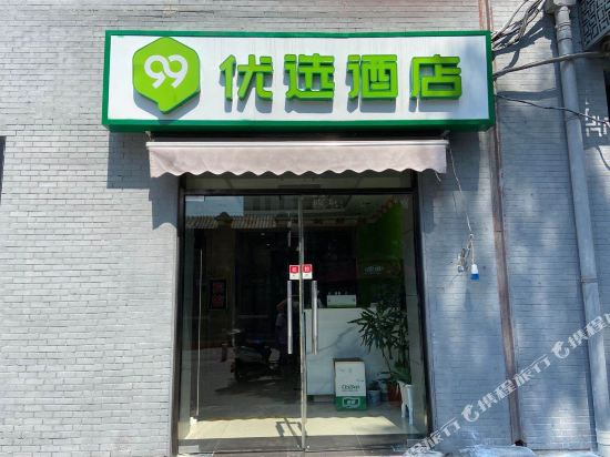 99inn Selected Hotel - last minute hotel in Beijing