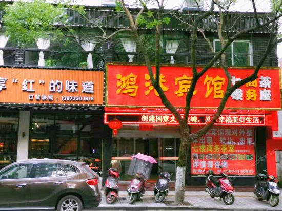 Youxian Honggang Hotel in Fendou, People's Republic of China