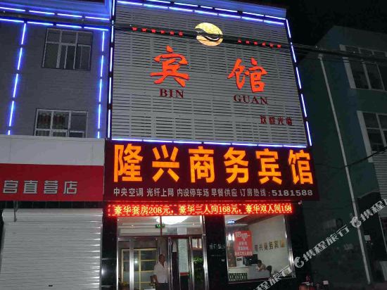 Nangong Longxing Bussiness Hotel — hotel in Nangong
