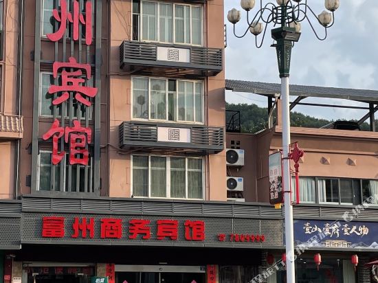 Fuzhou Business Hotel in Nanping, People's Republic of China