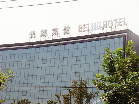 Bei Hu Hotel — Xinyu — photo 2