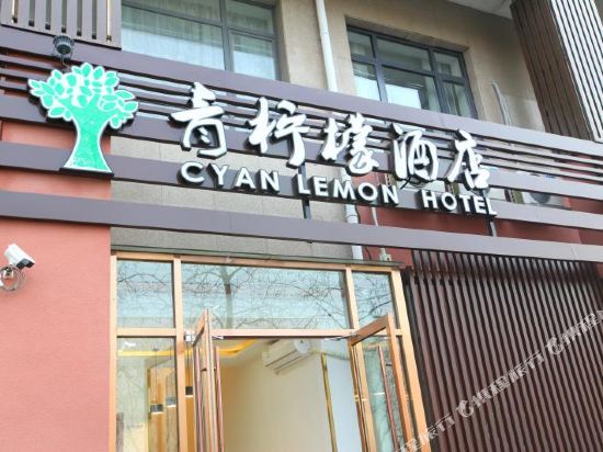 Beijing Qingningmeng Hotel - last minute hotel in Beijing