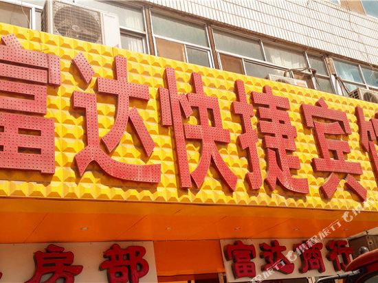 Fuda Express Hotel in Ning'an, People's Republic of China