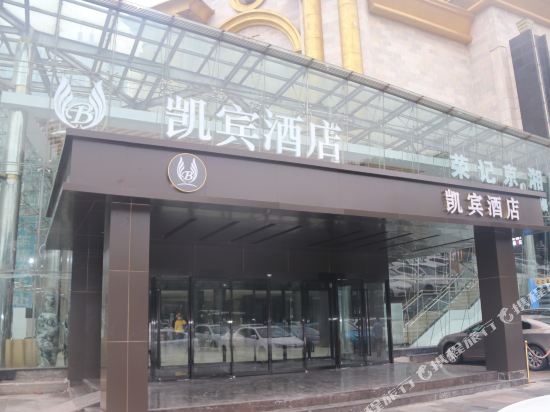 Beijing Kaibin Hotel - last minute hotel in Beijing