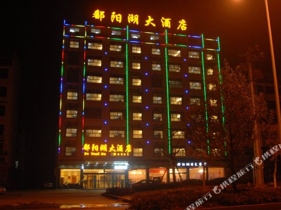 Po Yang Hu Hotel — hotel in Wuyuan