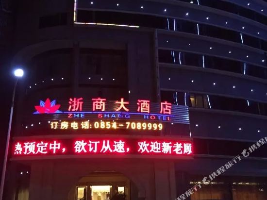Zhe Shang Hotel — hotel in Duyun