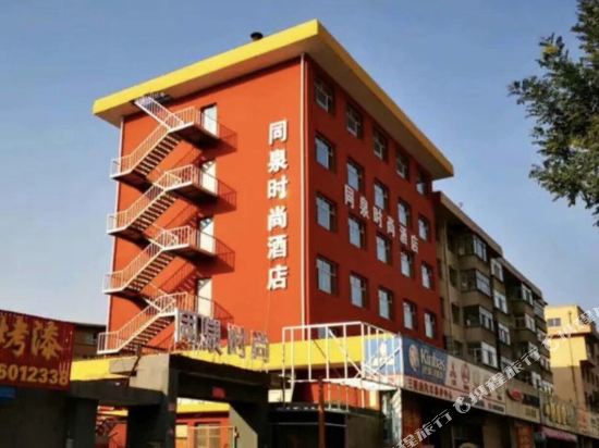 Tongquashishang - last minute hotel in Datong