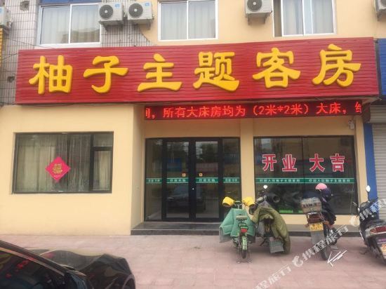 Grapefruit Theme Room in Gaomi, People's Republic of China