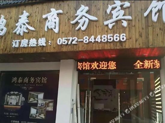 Hongtai Business Hotel - last minute hotel in Deqing