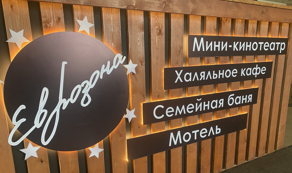 Yevrozona - carbon neutral hotel in Omsk
