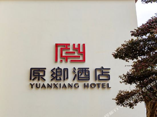 Yuanxiang Hotel in Huzhou, People's Republic of China
