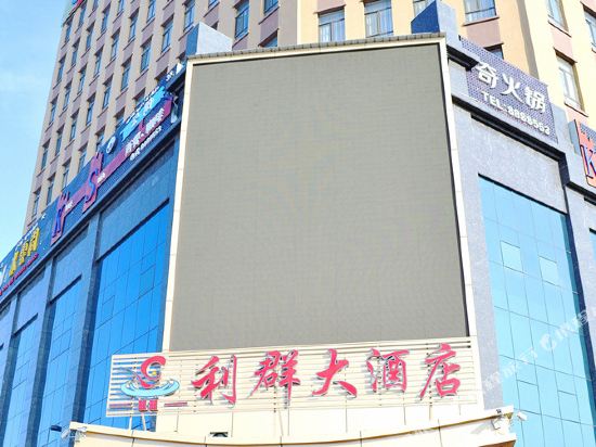 Liqun Hotel - last minute hotel in Yining