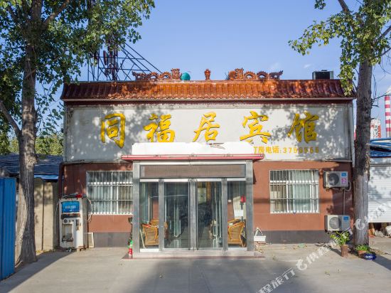 Tongfujubinguan - last minute hotel in Jining