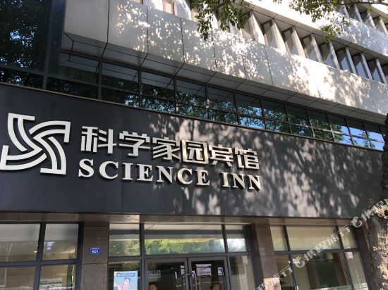 Science Inn - last minute hotel in Chengdu