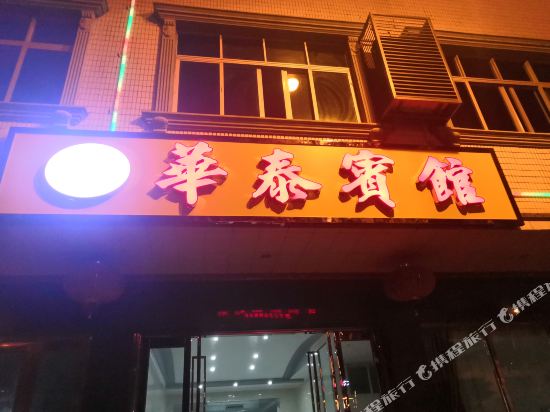 Huatai Hotel - last minute hotel in Wanning