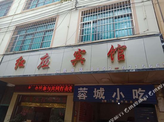 Hongying Hotel - carbon neutral hotel in Weining