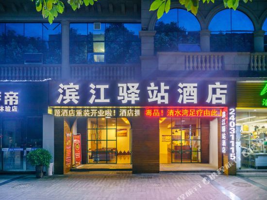 Binjiang Yizhan Hotel - last minute hotel in Zunyi