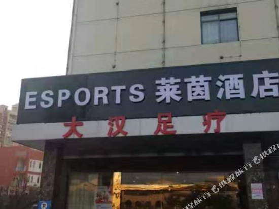 Esports Rheinland Hotel in Xianning, People's Republic of China