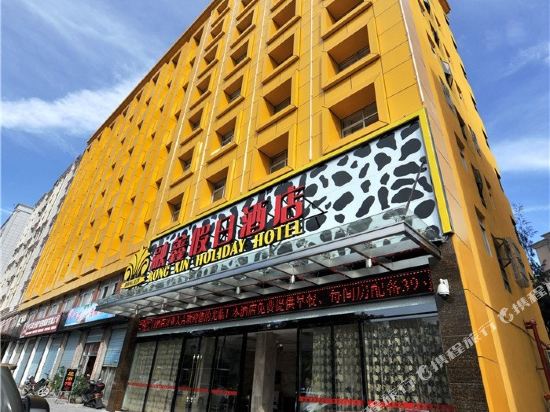 Rongxin Holiday Hotel in Fuqing, People's Republic of China