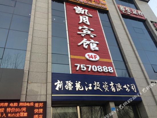 Beiyi Kaiyue Hotel in Altay, People's Republic of China