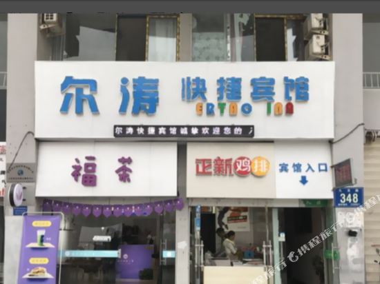 Ertao Express Hotel - last minute hotel in Hefei