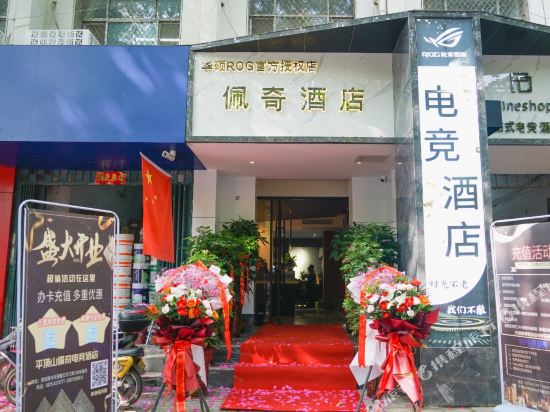 Pingdingshan Peiqi Gaming Hotel — hotel in Pingdingshan