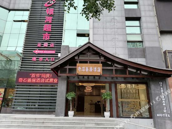 Qishi Shanju Hotel in Zhongcheng, People's Republic of China
