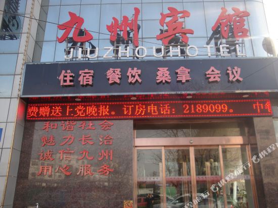 Jiu Zhou Hotel — hotel in Changzhi
