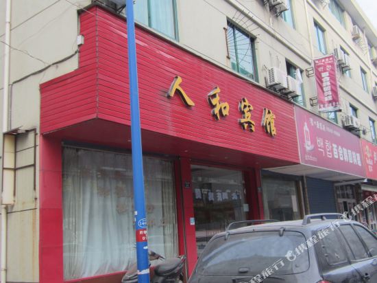 Renhe Hotel - last minute hotel in Deqing