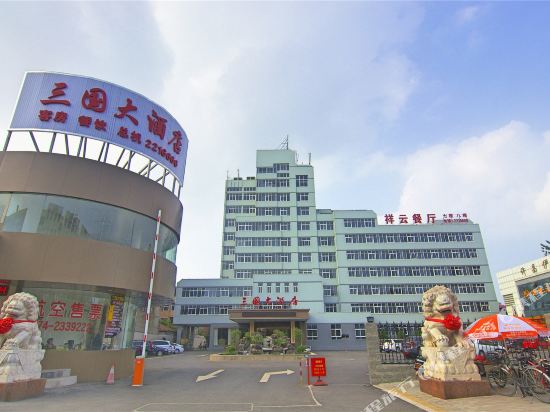Sanguo Hotel - last minute hotel in Xuchang